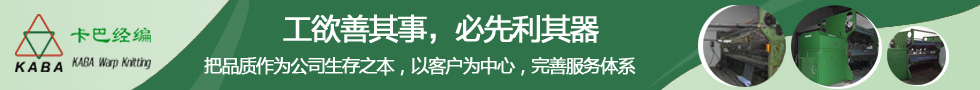 嘉興市卡巴經(jīng)編設(shè)備有限公司