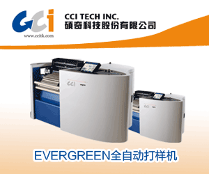 Evergreen打樣機(jī)