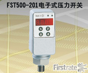 FST500-201電子式壓力開(kāi)關(guān)