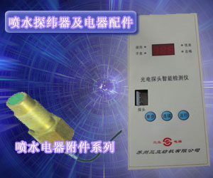 噴水電器附件系列