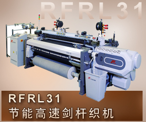 RFRL31 節(jié)能高速劍桿織機(jī) 