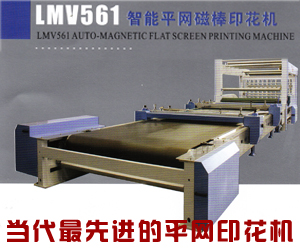 LMV561智能平網磁棒印花機