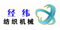 靖江市經(jīng)緯紡織機(jī)械廠(chǎng)