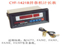 CYF-1421B并條機(jī)計(jì)長表