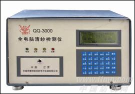 STH-3000A型全電腦清紗檢測儀