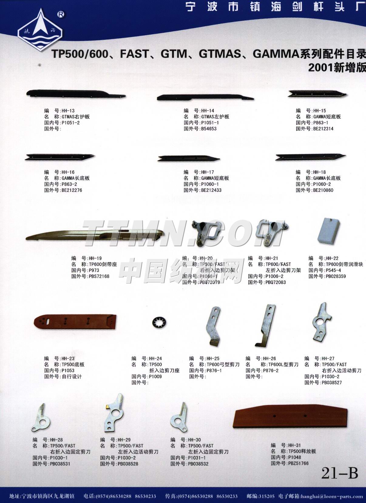 寧波航海紡機(jī)有限責(zé)任公司