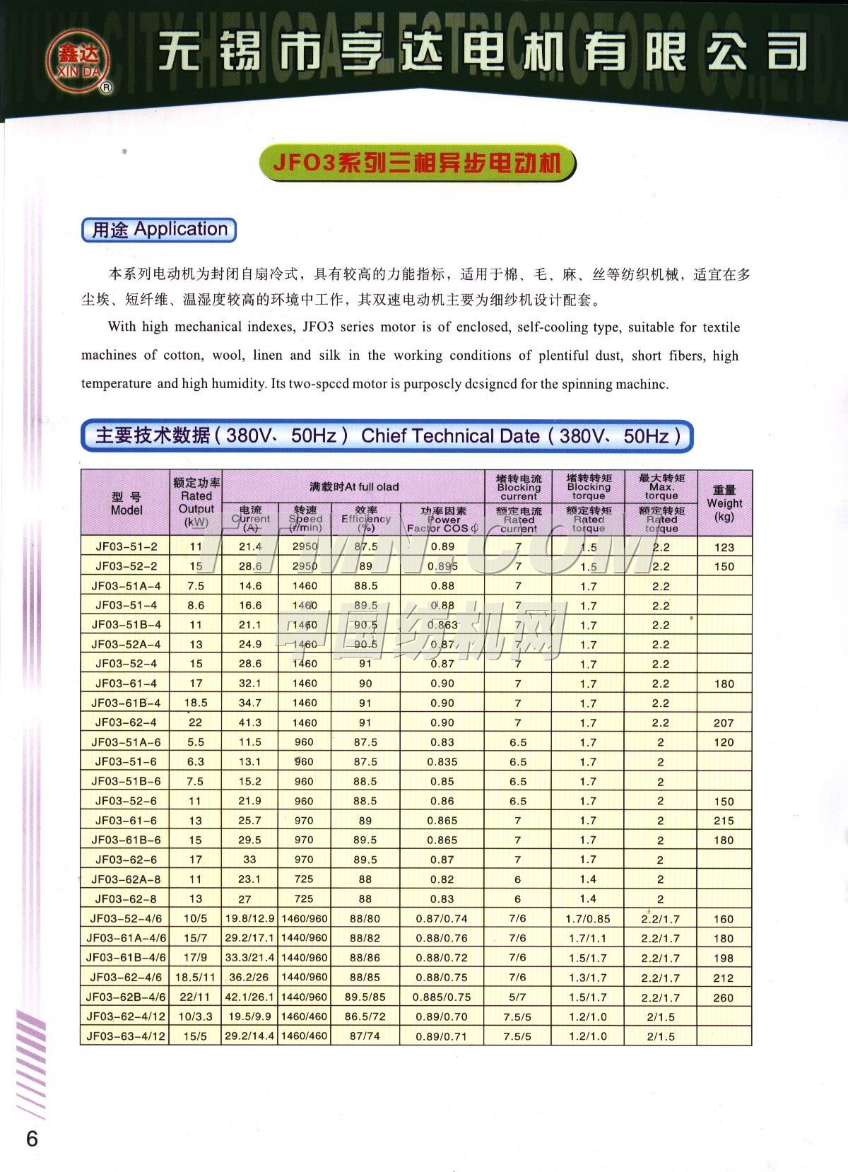 無錫市亨達(dá)電機(jī)有限公司